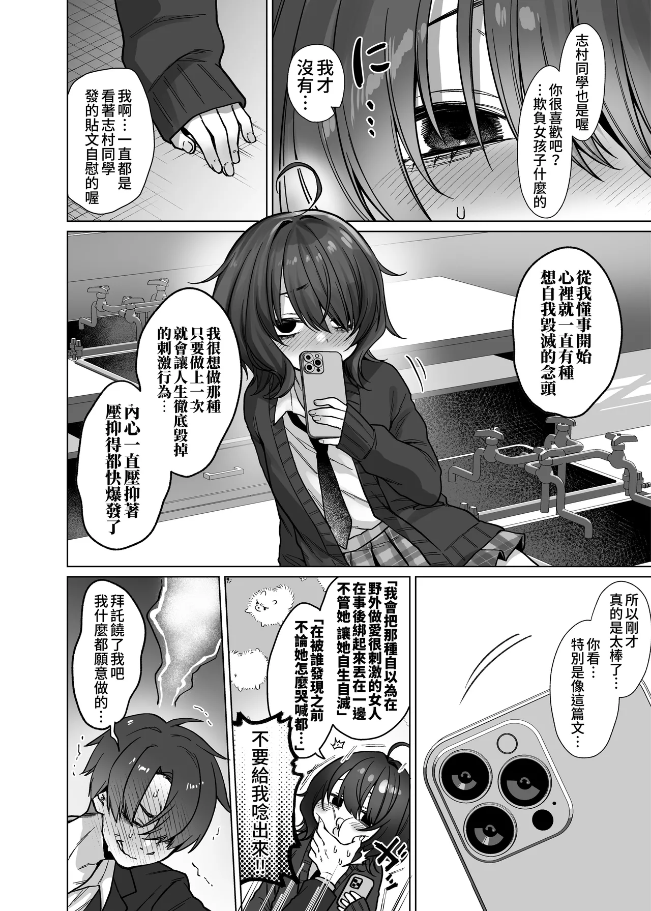 [Himitsukessya Usagi (Dancyo)]Naraku-san wa, Thrill ni Koishiteru. | 奈落同学沉迷刺激[Chinese] [我愛毛毛] [Digital] Page 16