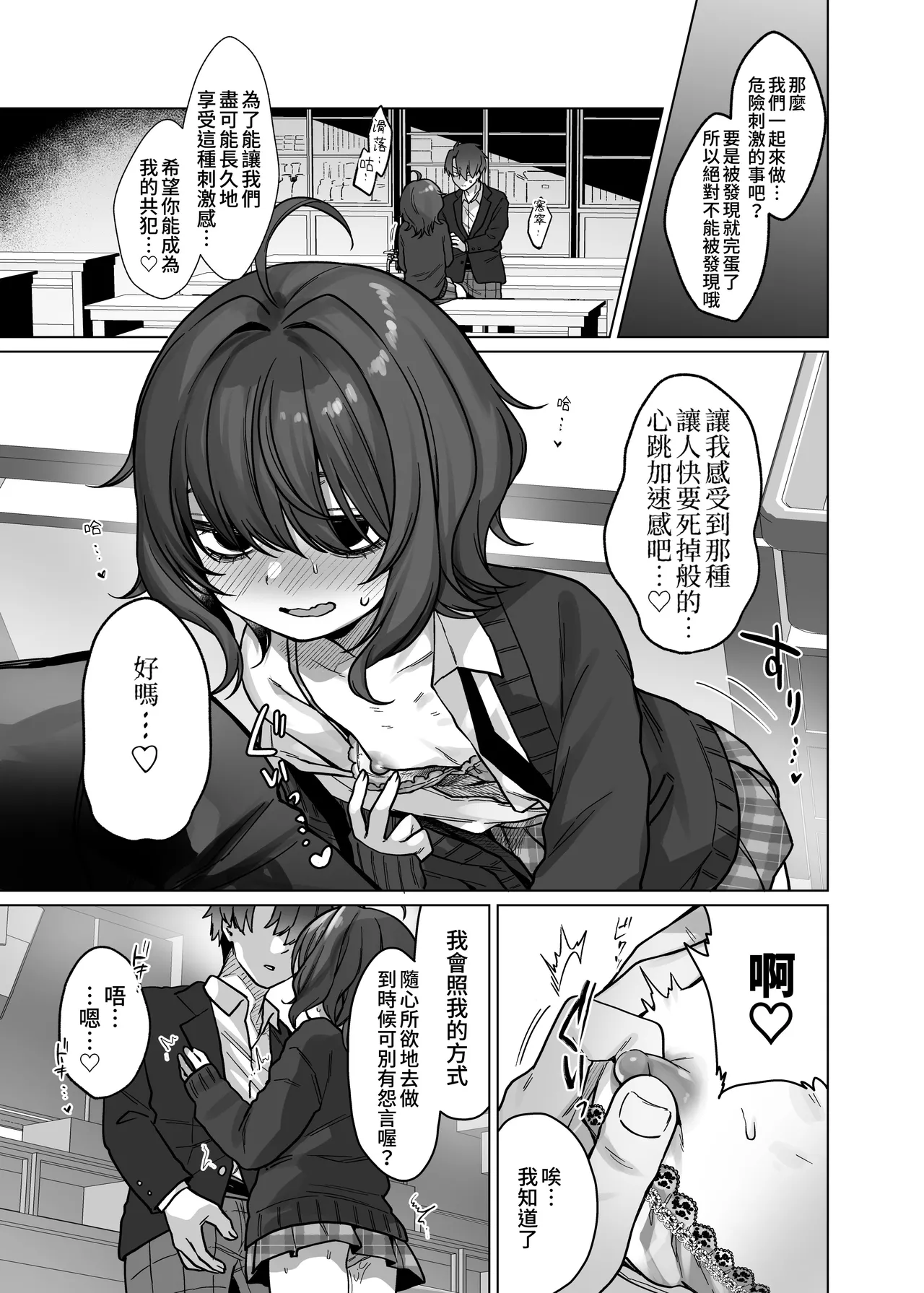 [Himitsukessya Usagi (Dancyo)]Naraku-san wa, Thrill ni Koishiteru. | 奈落同学沉迷刺激[Chinese] [我愛毛毛] [Digital] Page 17