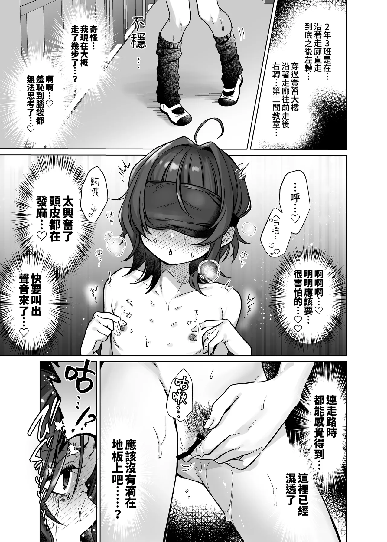 [Himitsukessya Usagi (Dancyo)]Naraku-san wa, Thrill ni Koishiteru. | 奈落同学沉迷刺激[Chinese] [我愛毛毛] [Digital] Page 23