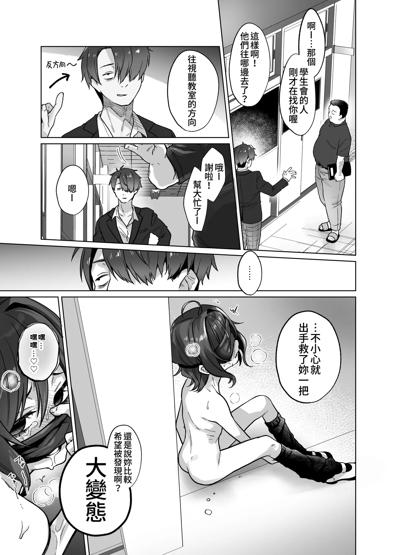 [Himitsukessya Usagi (Dancyo)]Naraku-san wa, Thrill ni Koishiteru. | 奈落同学沉迷刺激[Chinese] [我愛毛毛] [Digital] Page 27