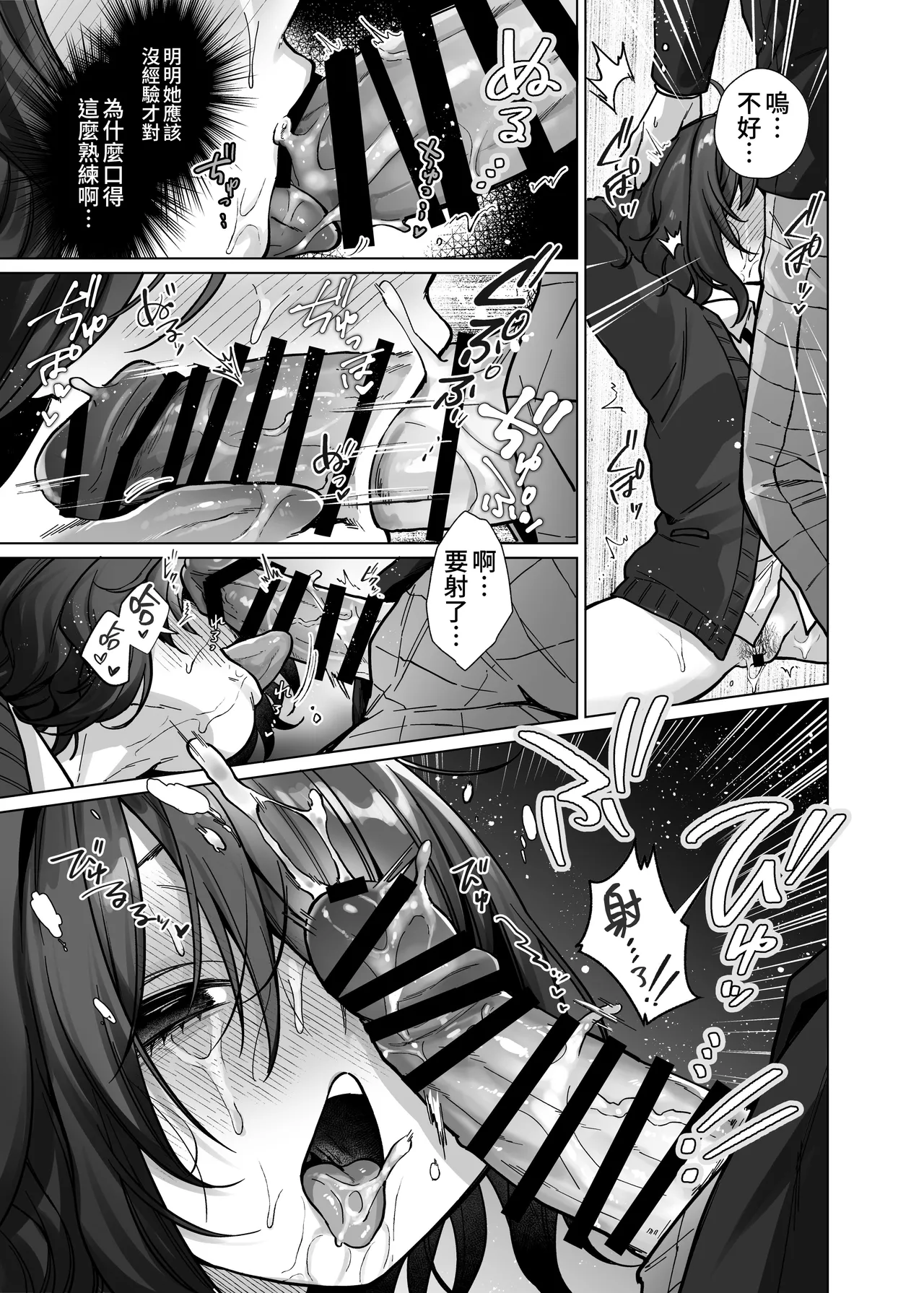 [Himitsukessya Usagi (Dancyo)]Naraku-san wa, Thrill ni Koishiteru. | 奈落同学沉迷刺激[Chinese] [我愛毛毛] [Digital] Page 29
