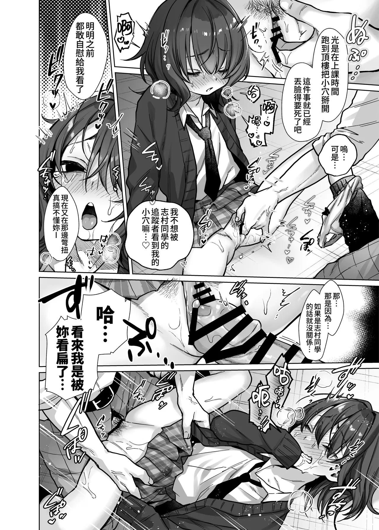 [Himitsukessya Usagi (Dancyo)]Naraku-san wa, Thrill ni Koishiteru. | 奈落同学沉迷刺激[Chinese] [我愛毛毛] [Digital] Page 32
