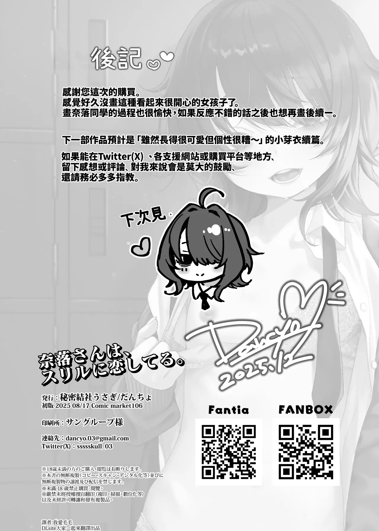 [Himitsukessya Usagi (Dancyo)]Naraku-san wa, Thrill ni Koishiteru. | 奈落同学沉迷刺激[Chinese] [我愛毛毛] [Digital] Page 38