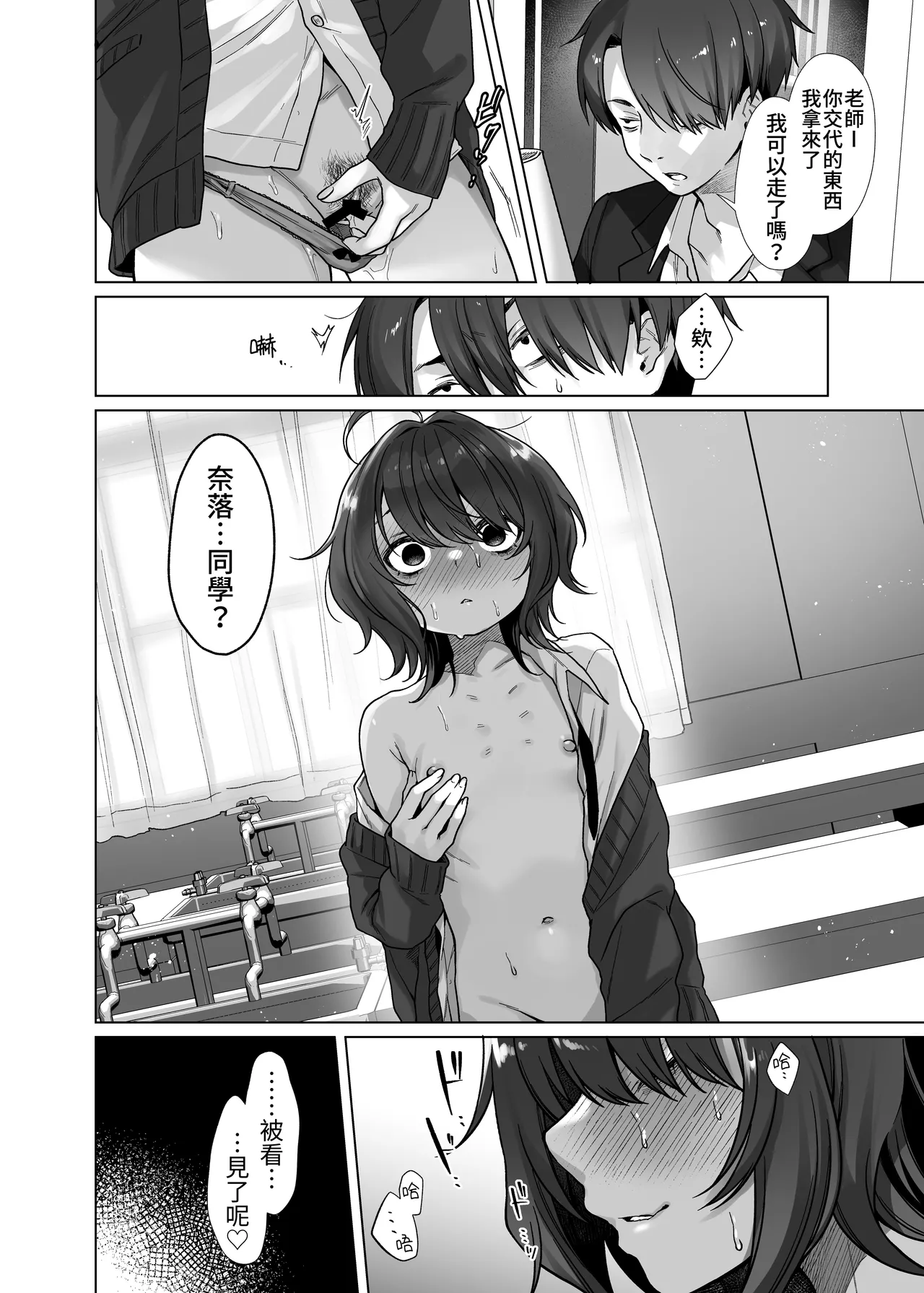 [Himitsukessya Usagi (Dancyo)]Naraku-san wa, Thrill ni Koishiteru. | 奈落同学沉迷刺激[Chinese] [我愛毛毛] [Digital] Page 4