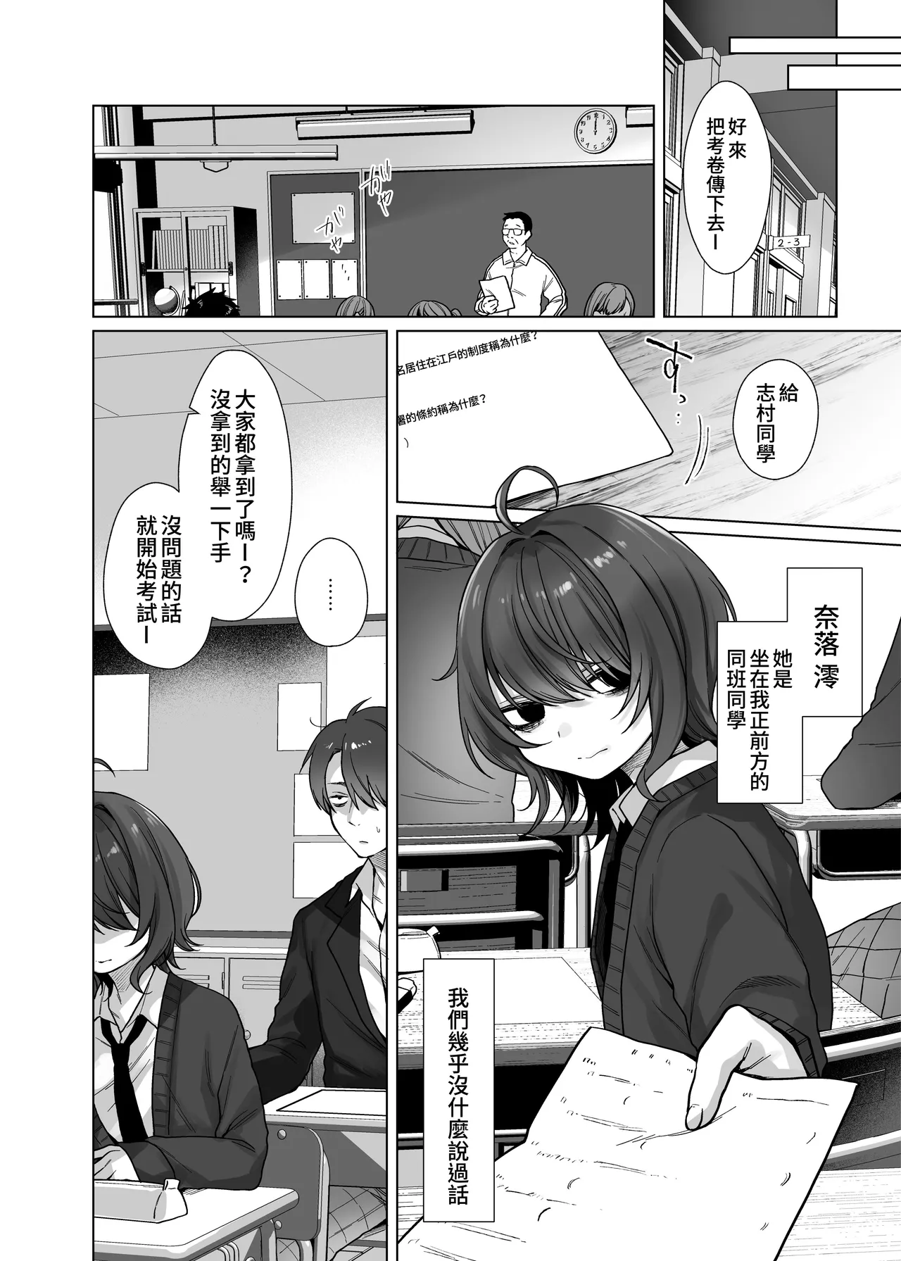 [Himitsukessya Usagi (Dancyo)]Naraku-san wa, Thrill ni Koishiteru. | 奈落同学沉迷刺激[Chinese] [我愛毛毛] [Digital] Page 6