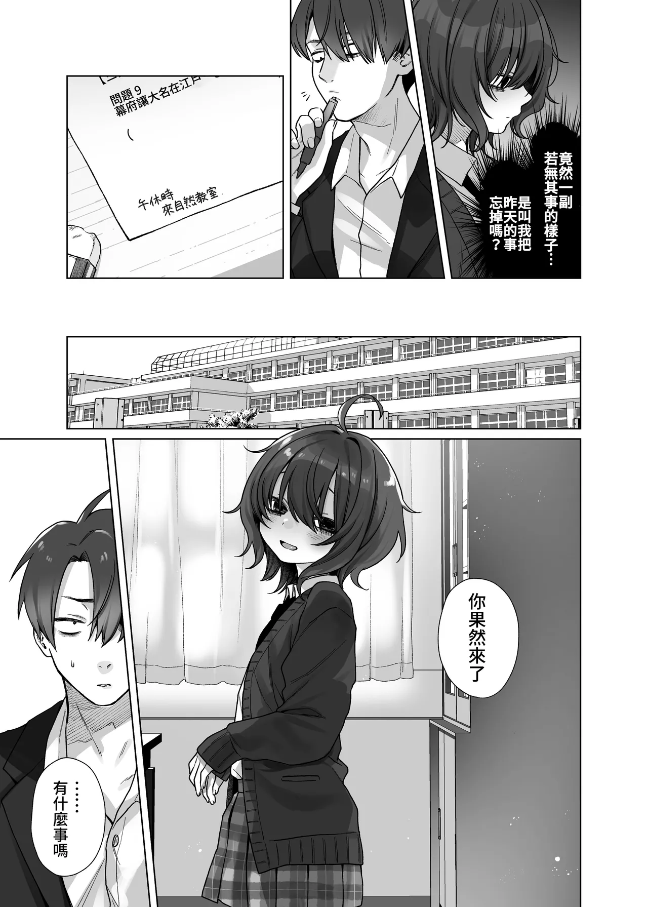 [Himitsukessya Usagi (Dancyo)]Naraku-san wa, Thrill ni Koishiteru. | 奈落同学沉迷刺激[Chinese] [我愛毛毛] [Digital] Page 7