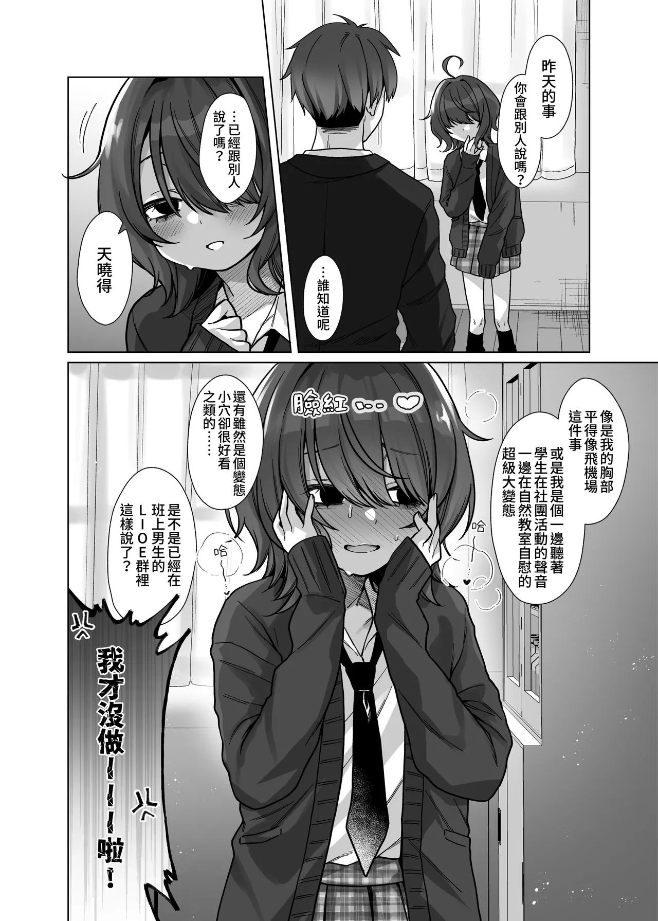 [Himitsukessya Usagi (Dancyo)]Naraku-san wa, Thrill ni Koishiteru. | 奈落同学沉迷刺激[Chinese] [我愛毛毛] [Digital] Page 8