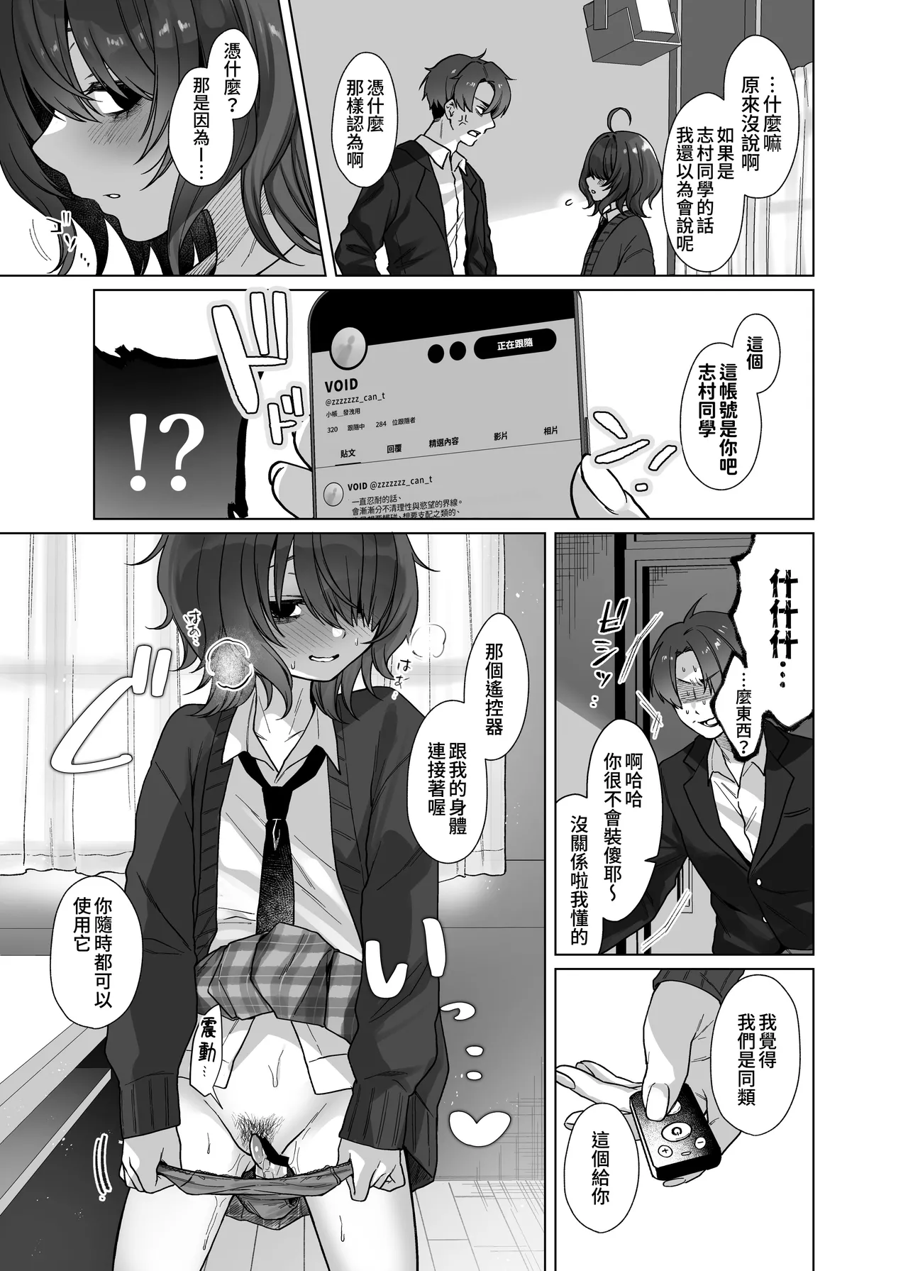 [Himitsukessya Usagi (Dancyo)]Naraku-san wa, Thrill ni Koishiteru. | 奈落同学沉迷刺激[Chinese] [我愛毛毛] [Digital] Page 9