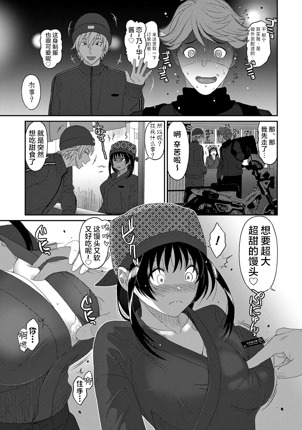 [Ryoh-zoh]Konoka Press Ch. 5(COMIC Ananga Ranga Vol. 127) [Chinese] [随便汉化] Page 10