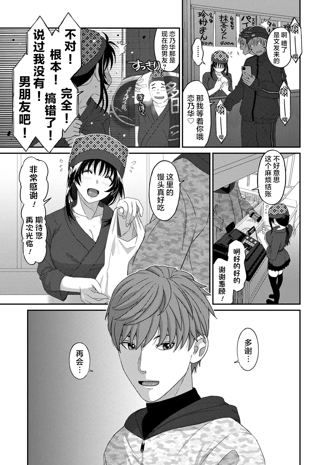 [Ryoh-zoh]Konoka Press Ch. 5(COMIC Ananga Ranga Vol. 127) [Chinese] [随便汉化] Page 12