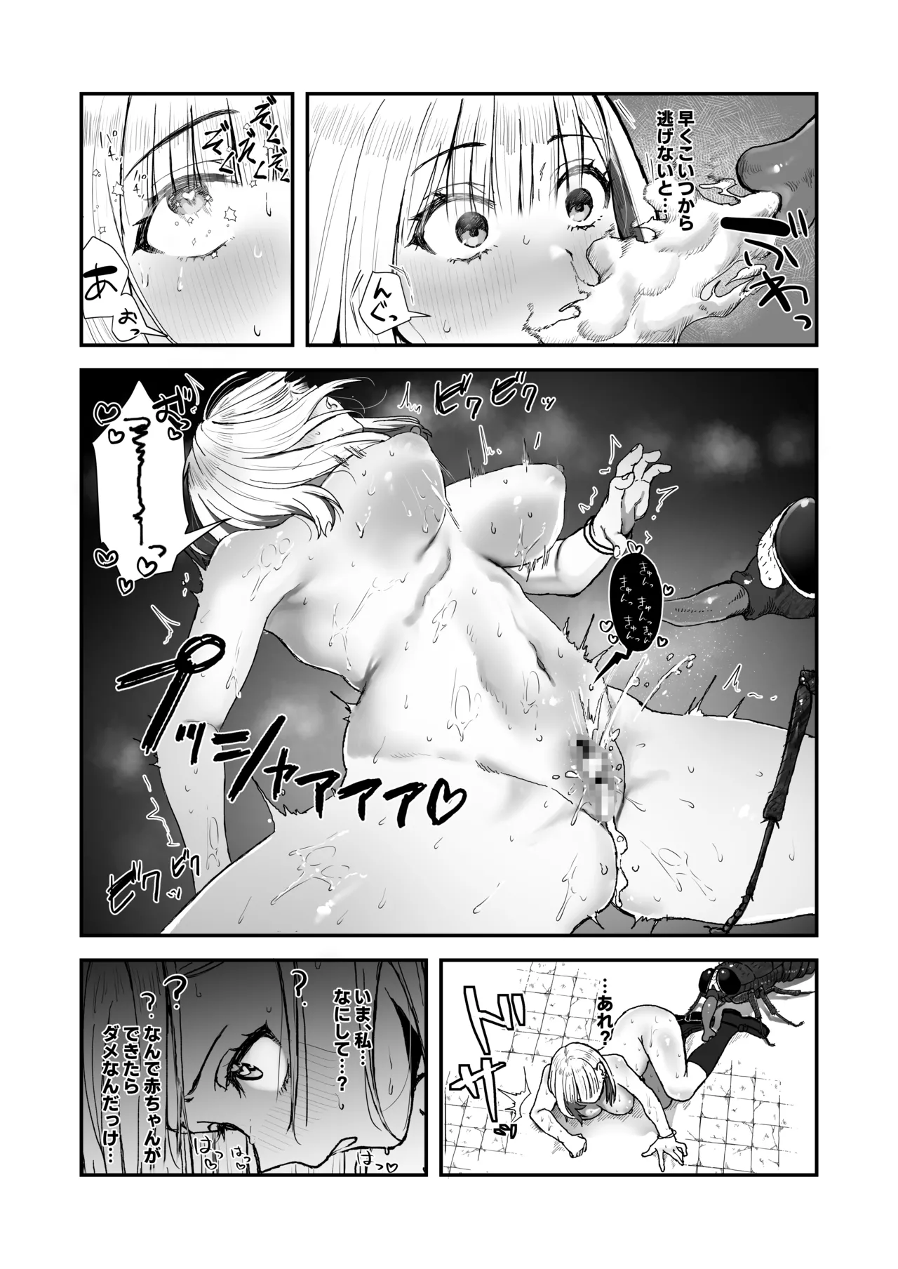 [wasabizuke (wasabi)]Isekai Teni  x JK x Mushi Page 23