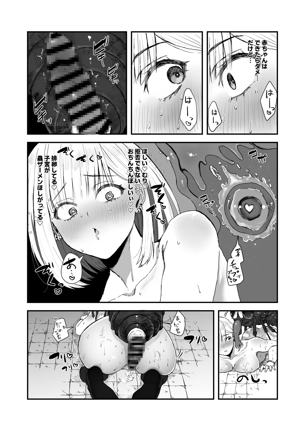 [wasabizuke (wasabi)]Isekai Teni  x JK x Mushi Page 24