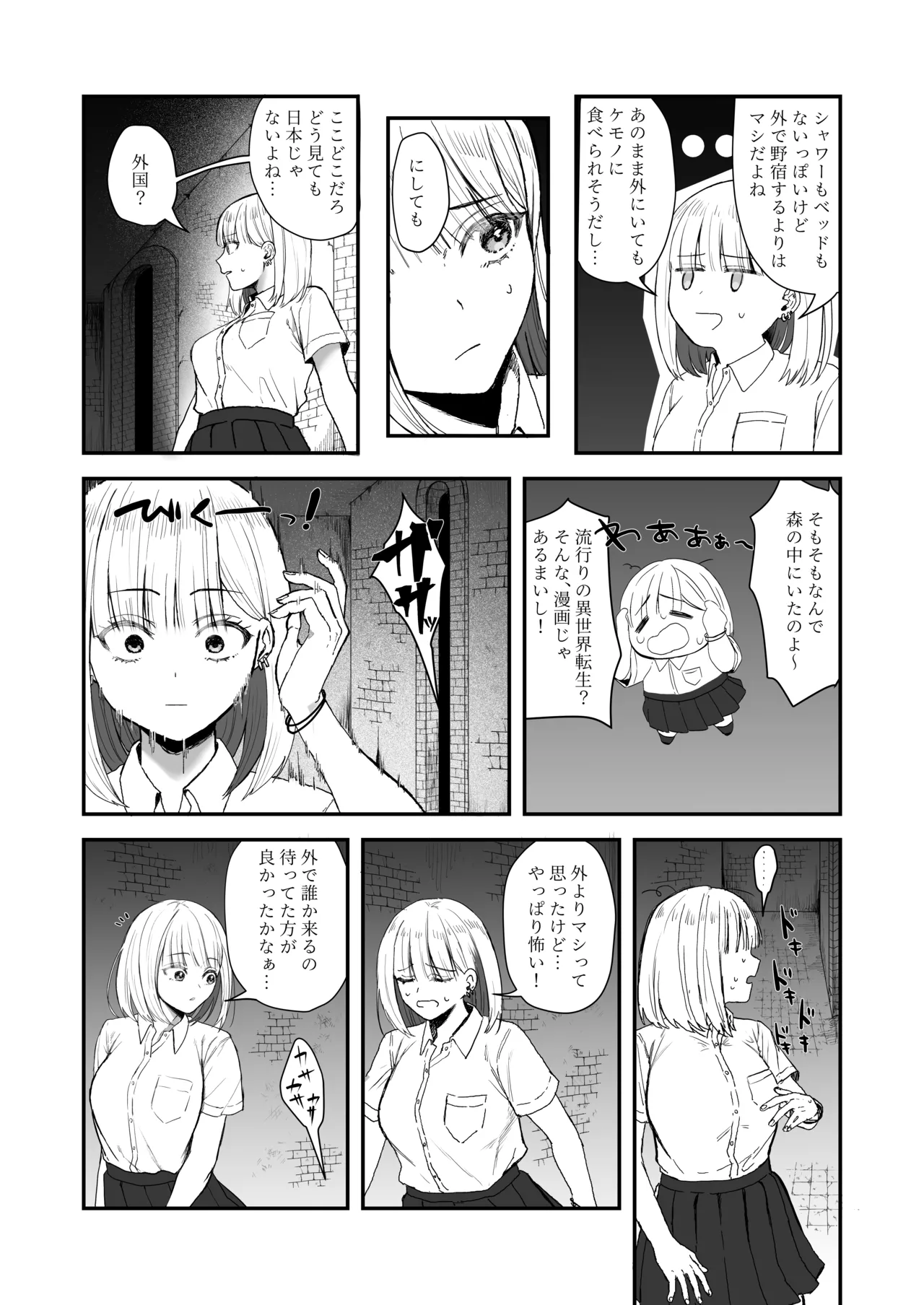 [wasabizuke (wasabi)]Isekai Teni  x JK x Mushi Page 4