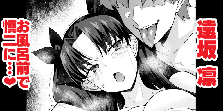 [Ankoman]Tōsakarin, opuro mae de Shinji ni…❤(Fate/stay night) Page 1