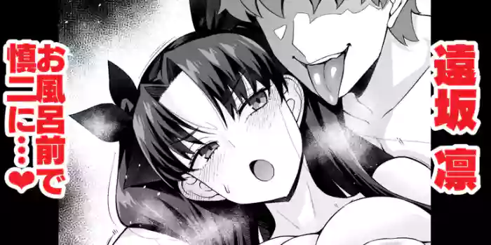 [Ankoman]Tōsakarin, opuro mae de Shinji ni…❤(Fate/stay night)