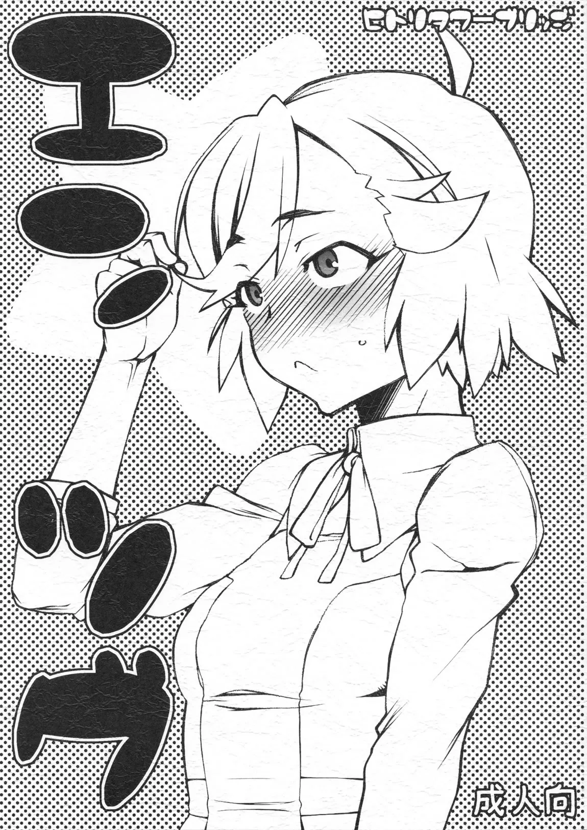 (COMIC1☆3) [Hitori Tower Bridge (Hakkyou Daioujou)]Entsugu(Kannagi: Crazy Shrine Maidens) [English] [Gagak_Ireng] (rewrite) Page 1