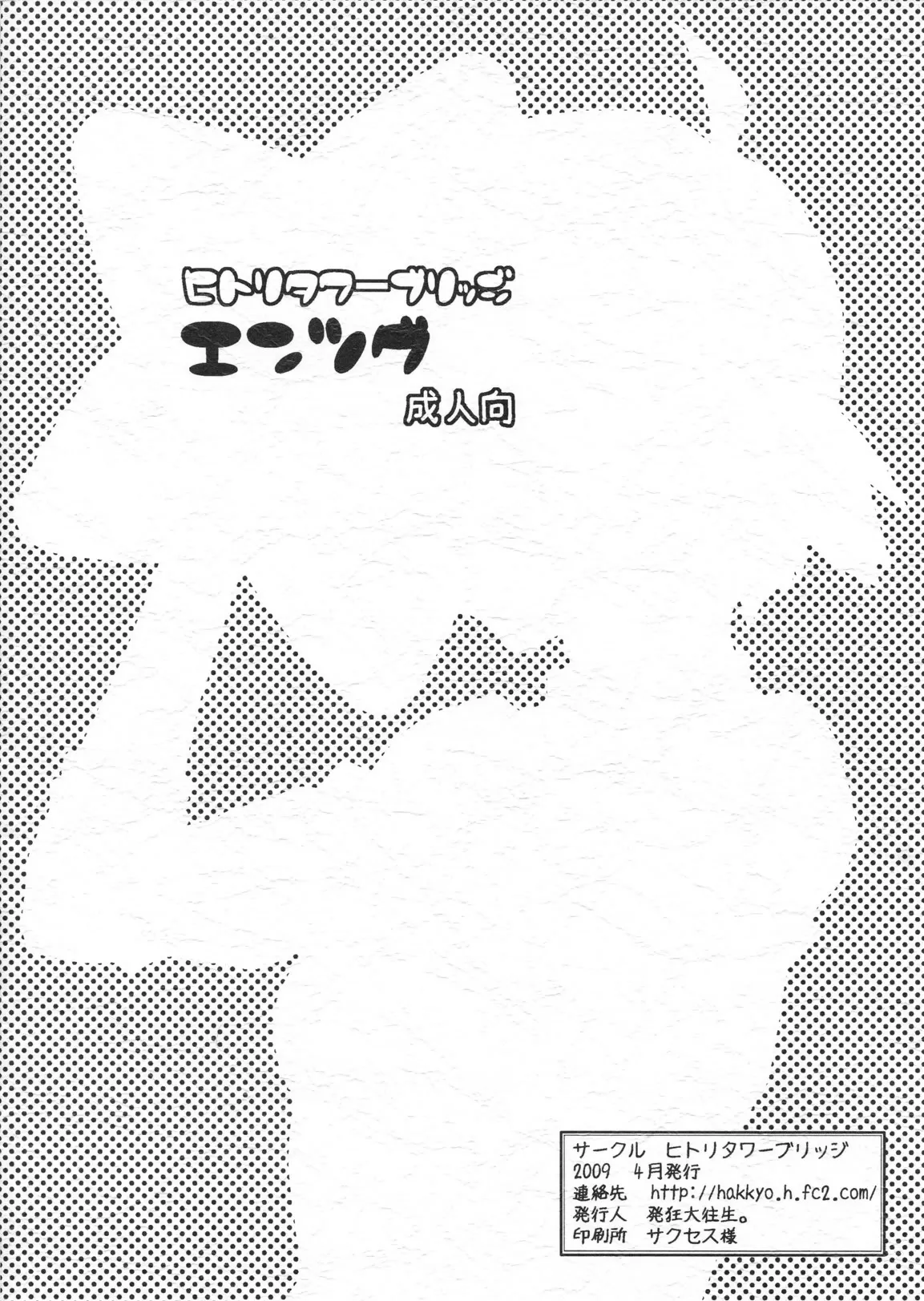 (COMIC1☆3) [Hitori Tower Bridge (Hakkyou Daioujou)]Entsugu(Kannagi: Crazy Shrine Maidens) [English] [Gagak_Ireng] (rewrite) Page 14