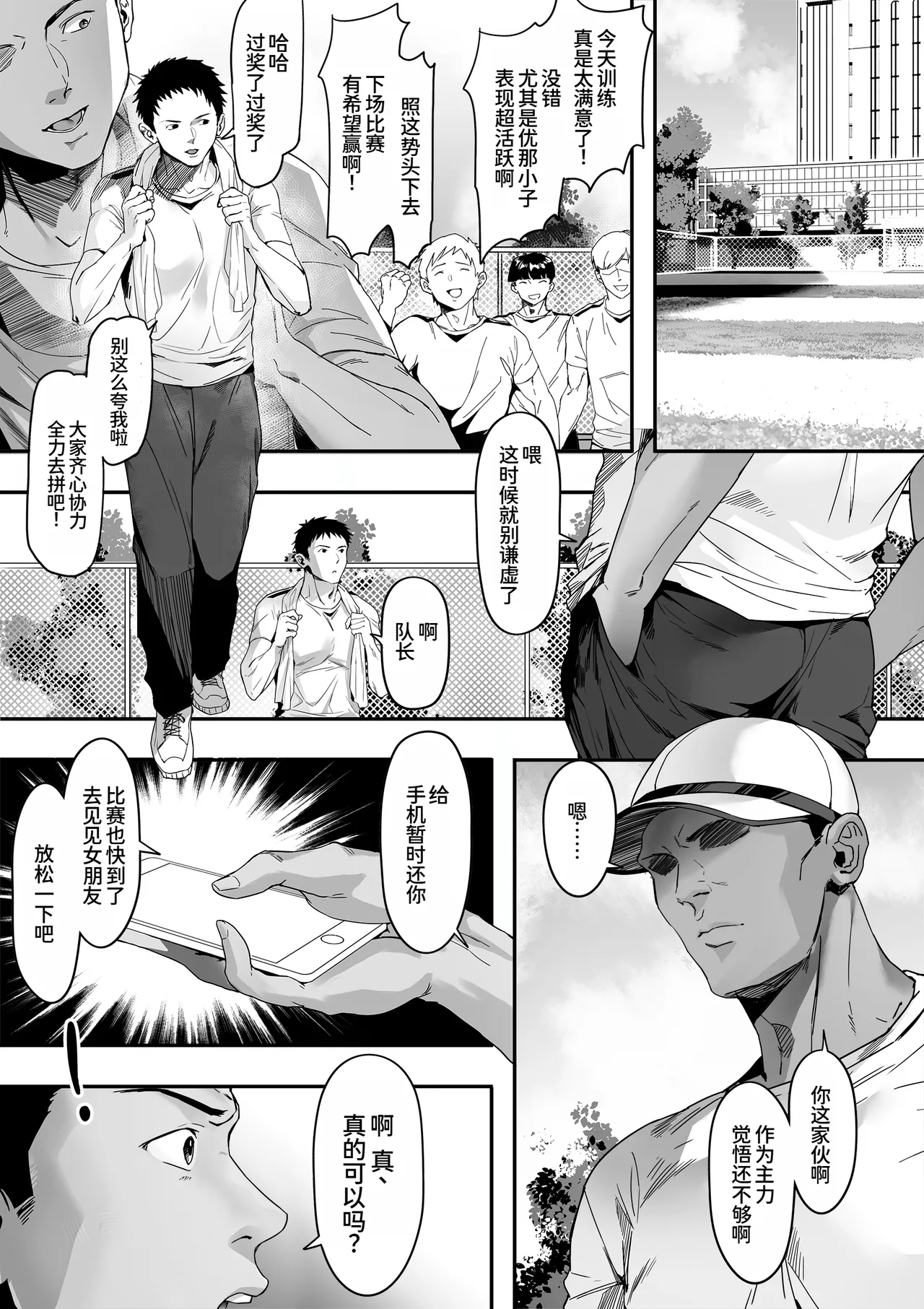 [Gomu Gomu]Guard no Katai Ore no Kanojo ga Kyuu ni Shirigaru Onna ni Naru!?[Chinese] [MTL] Page 16
