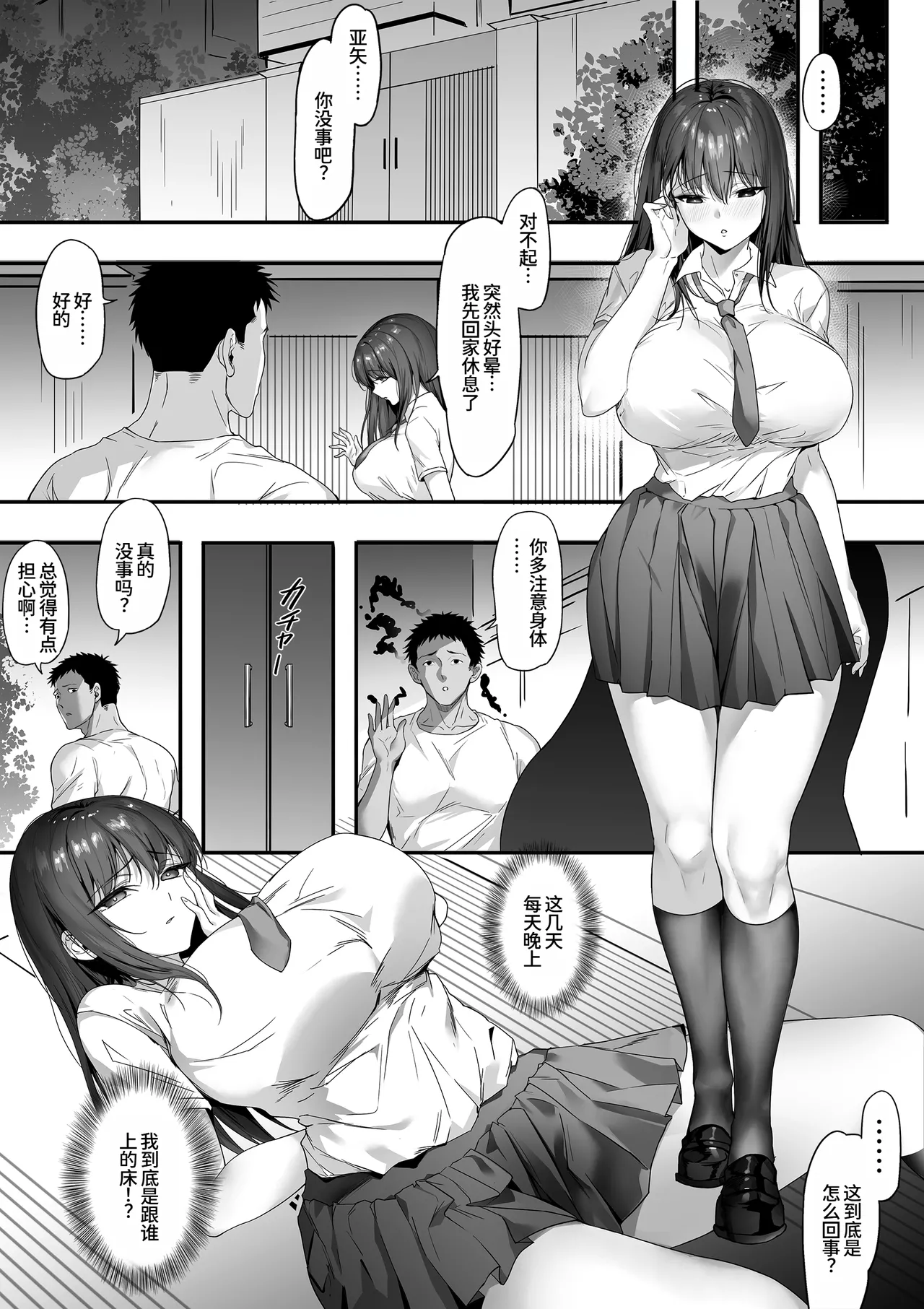 [Gomu Gomu]Guard no Katai Ore no Kanojo ga Kyuu ni Shirigaru Onna ni Naru!?[Chinese] [MTL] Page 33