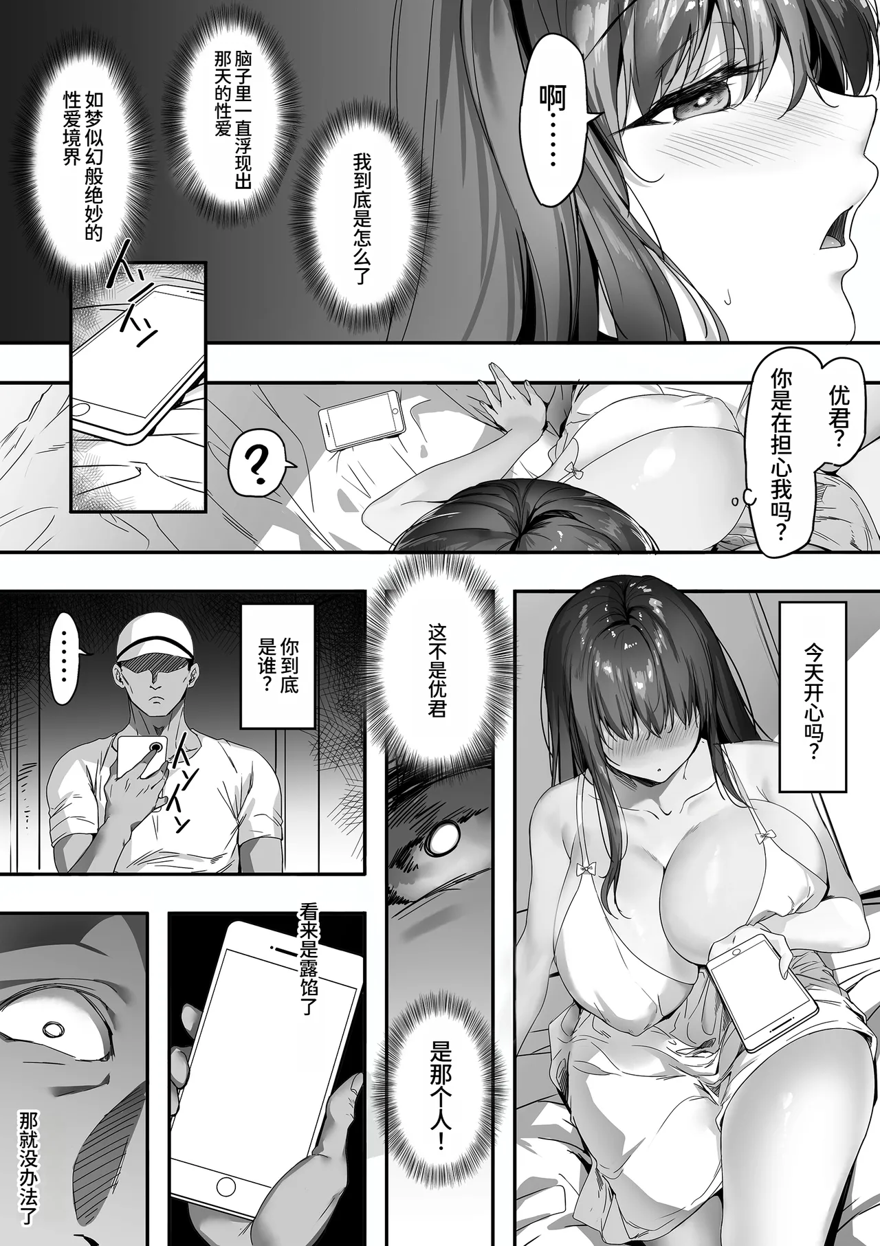 [Gomu Gomu]Guard no Katai Ore no Kanojo ga Kyuu ni Shirigaru Onna ni Naru!?[Chinese] [MTL] Page 36