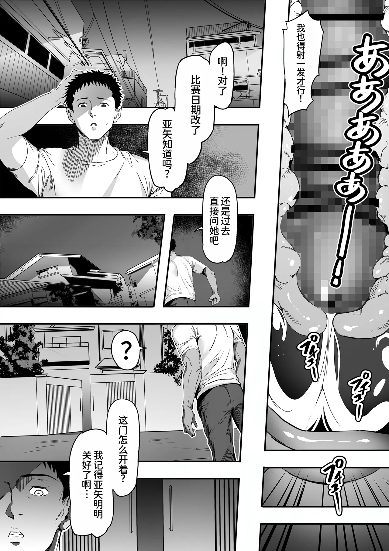 [Gomu Gomu]Guard no Katai Ore no Kanojo ga Kyuu ni Shirigaru Onna ni Naru!?[Chinese] [MTL] Page 45