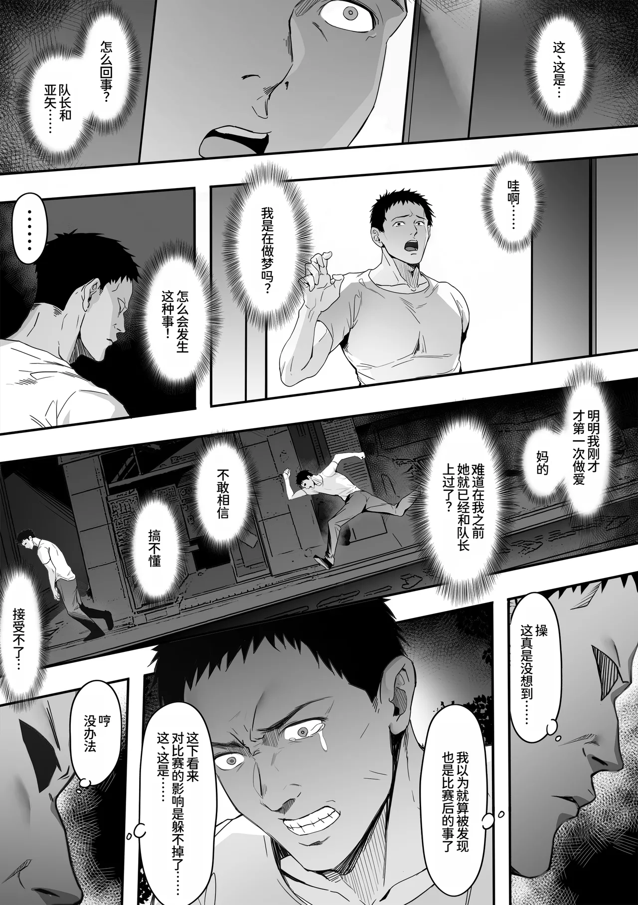 [Gomu Gomu]Guard no Katai Ore no Kanojo ga Kyuu ni Shirigaru Onna ni Naru!?[Chinese] [MTL] Page 49