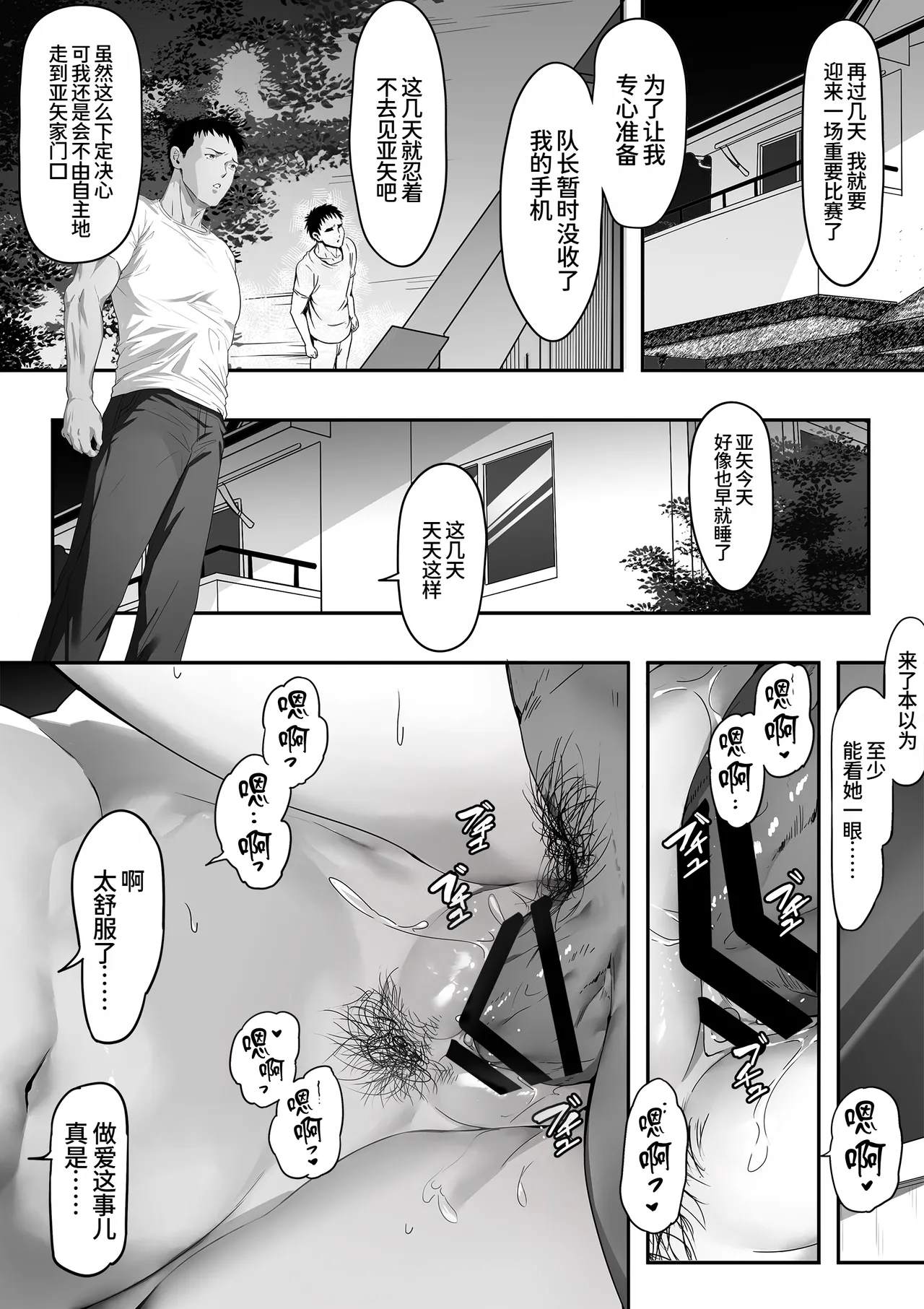 [Gomu Gomu]Guard no Katai Ore no Kanojo ga Kyuu ni Shirigaru Onna ni Naru!?[Chinese] [MTL] Page 5