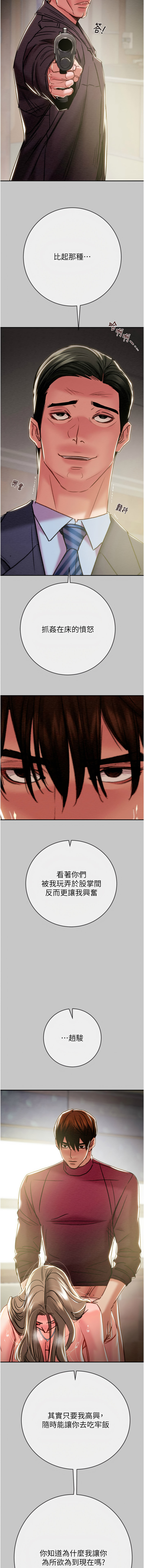 [野大豆]掠夺行动 | 掠奪行動 86-92[Chinese] [Decensored] [Ongoing] Page 118