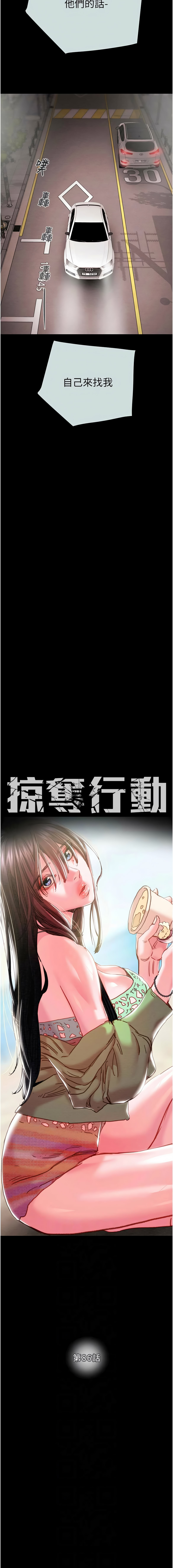 [野大豆]掠夺行动 | 掠奪行動 86-92[Chinese] [Decensored] [Ongoing] Page 12