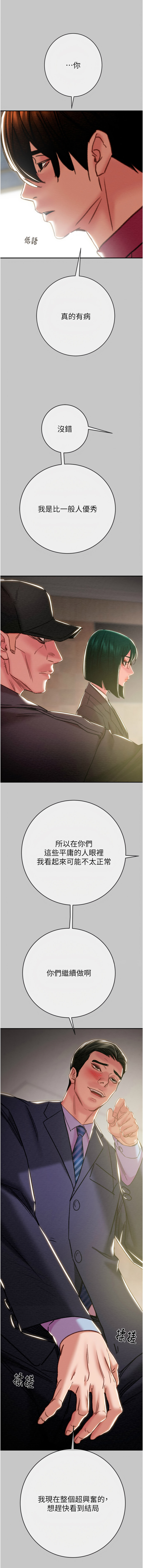 [野大豆]掠夺行动 | 掠奪行動 86-92[Chinese] [Decensored] [Ongoing] Page 120