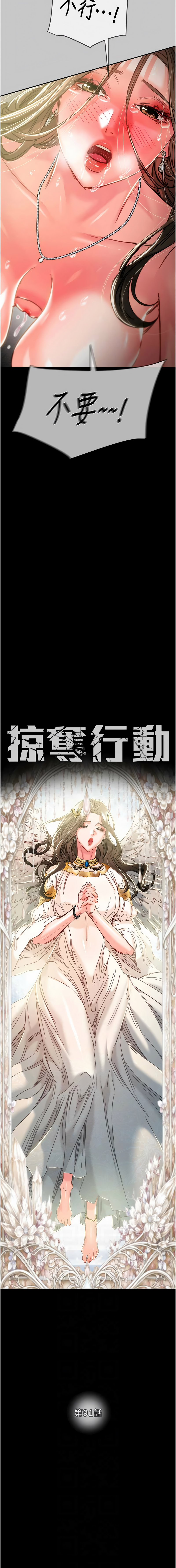 [野大豆]掠夺行动 | 掠奪行動 86-92[Chinese] [Decensored] [Ongoing] Page 126