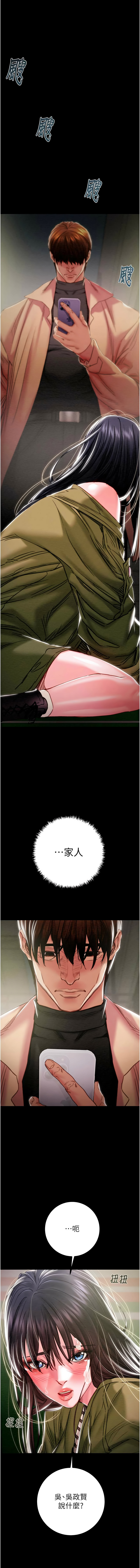 [野大豆]掠夺行动 | 掠奪行動 86-92[Chinese] [Decensored] [Ongoing] Page 13