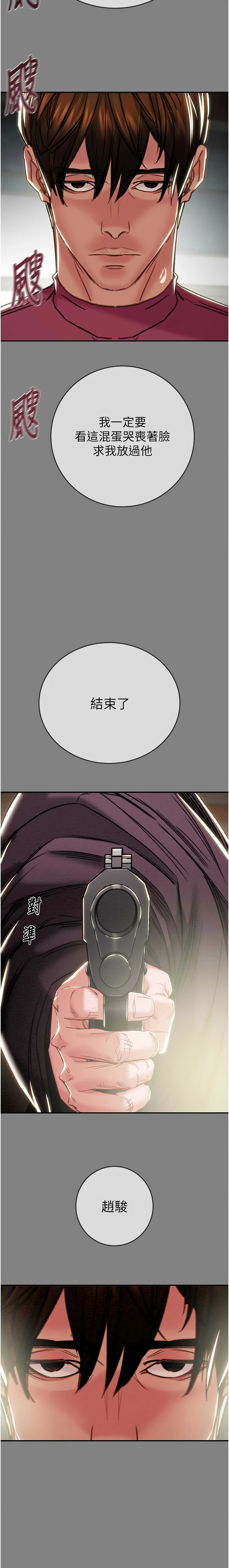 [野大豆]掠夺行动 | 掠奪行動 86-92[Chinese] [Decensored] [Ongoing] Page 146