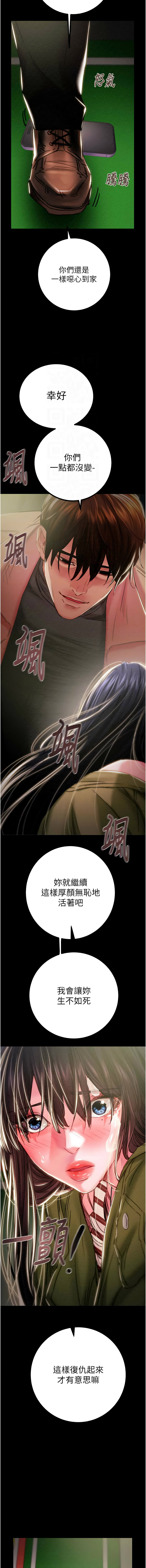 [野大豆]掠夺行动 | 掠奪行動 86-92[Chinese] [Decensored] [Ongoing] Page 15