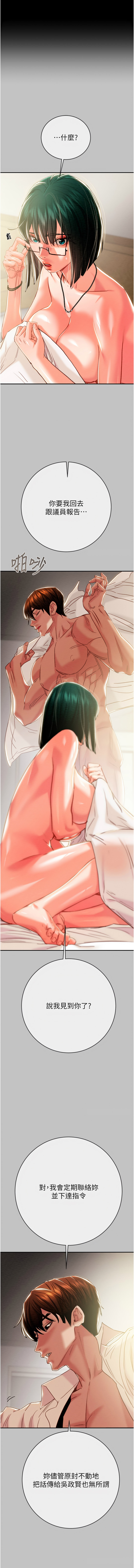 [野大豆]掠夺行动 | 掠奪行動 86-92[Chinese] [Decensored] [Ongoing] Page 153