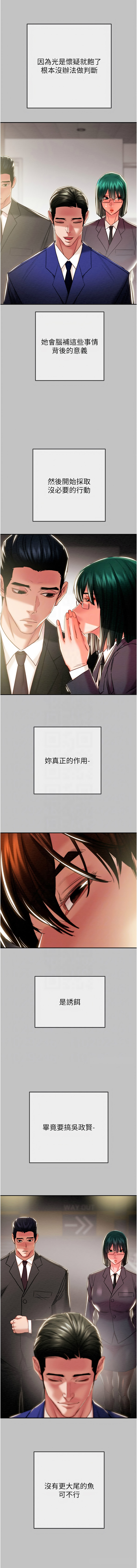[野大豆]掠夺行动 | 掠奪行動 86-92[Chinese] [Decensored] [Ongoing] Page 155