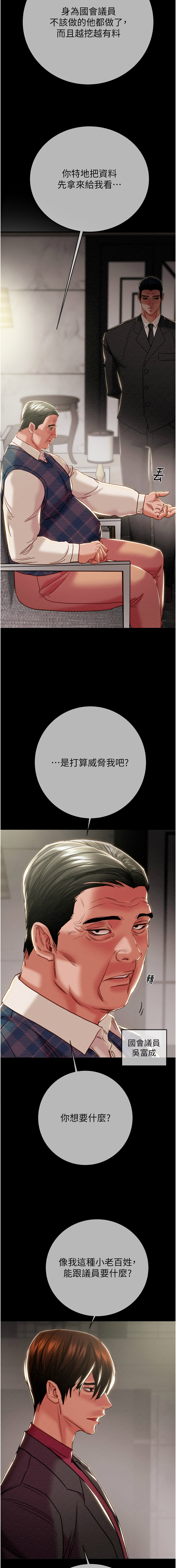 [野大豆]掠夺行动 | 掠奪行動 86-92[Chinese] [Decensored] [Ongoing] Page 157