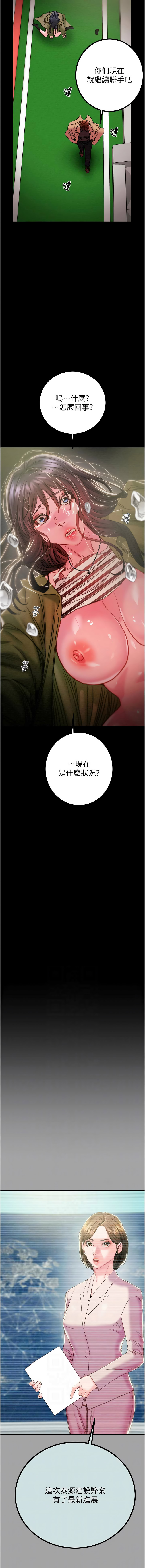 [野大豆]掠夺行动 | 掠奪行動 86-92[Chinese] [Decensored] [Ongoing] Page 16