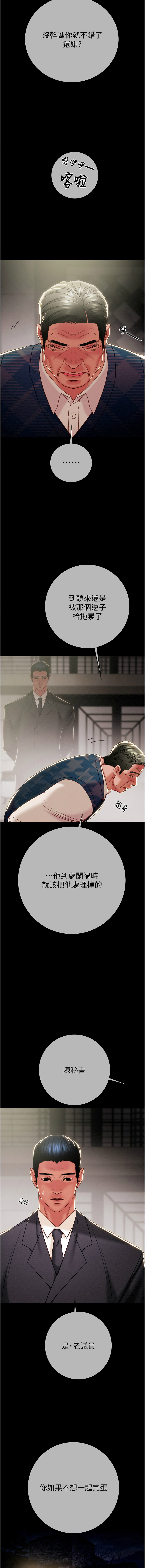 [野大豆]掠夺行动 | 掠奪行動 86-92[Chinese] [Decensored] [Ongoing] Page 163
