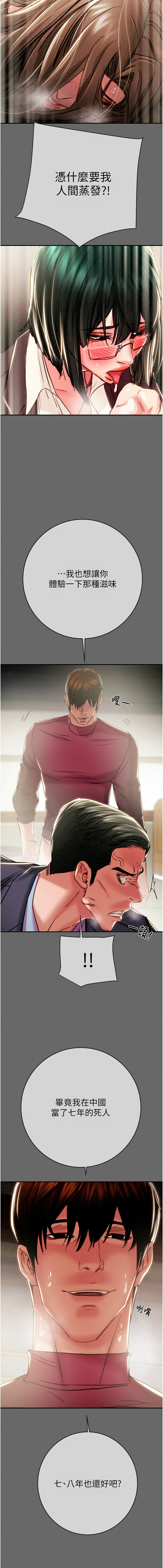 [野大豆]掠夺行动 | 掠奪行動 86-92[Chinese] [Decensored] [Ongoing] Page 167