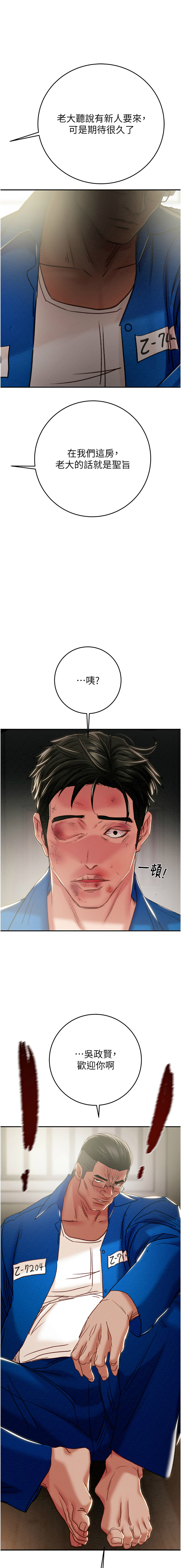 [野大豆]掠夺行动 | 掠奪行動 86-92[Chinese] [Decensored] [Ongoing] Page 175