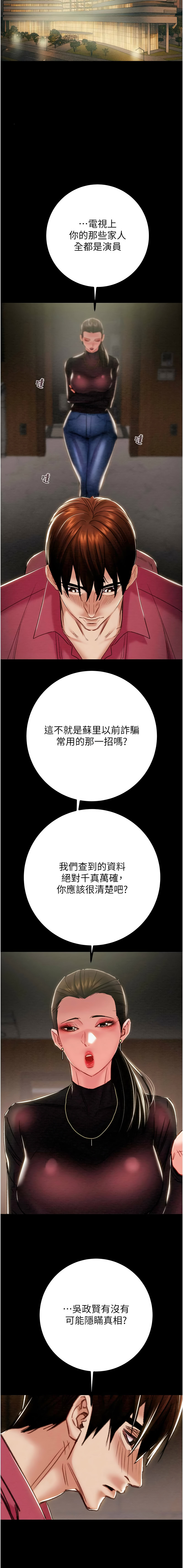 [野大豆]掠夺行动 | 掠奪行動 86-92[Chinese] [Decensored] [Ongoing] Page 25