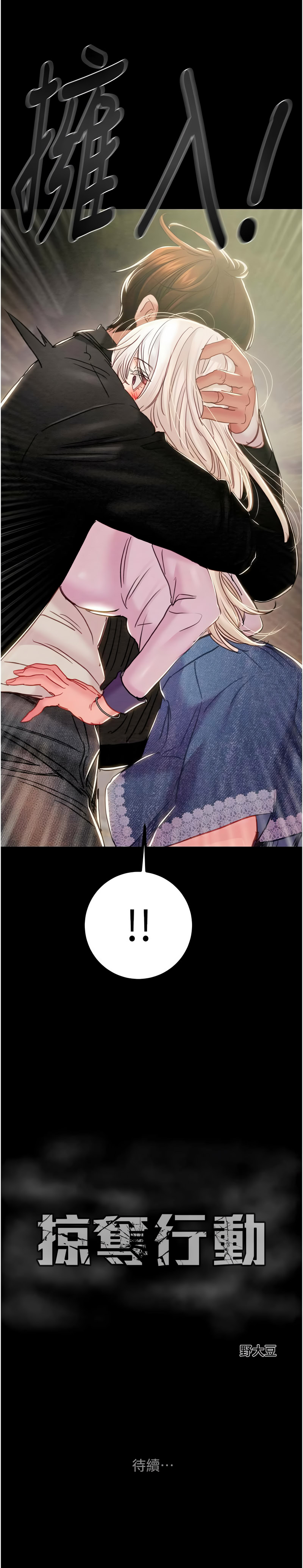 [野大豆]掠夺行动 | 掠奪行動 86-92[Chinese] [Decensored] [Ongoing] Page 34