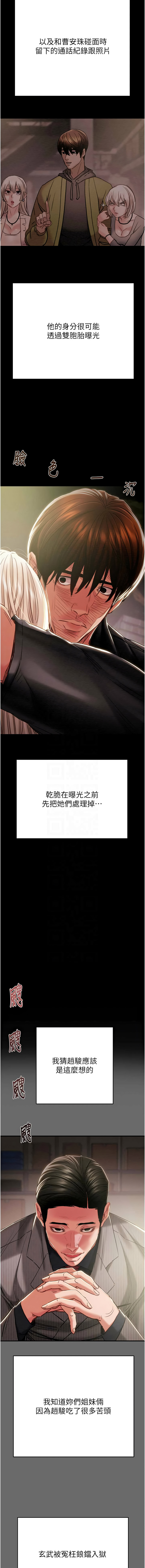 [野大豆]掠夺行动 | 掠奪行動 86-92[Chinese] [Decensored] [Ongoing] Page 39