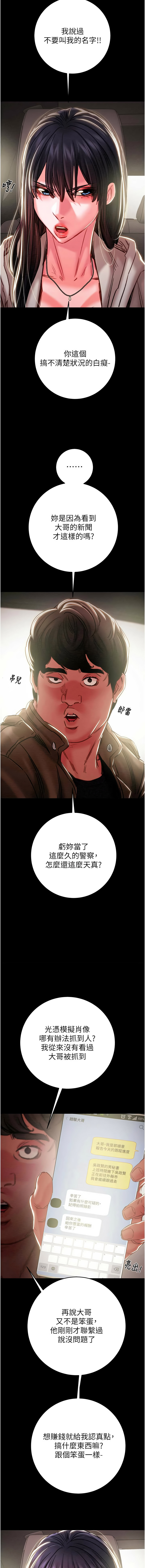[野大豆]掠夺行动 | 掠奪行動 86-92[Chinese] [Decensored] [Ongoing] Page 50