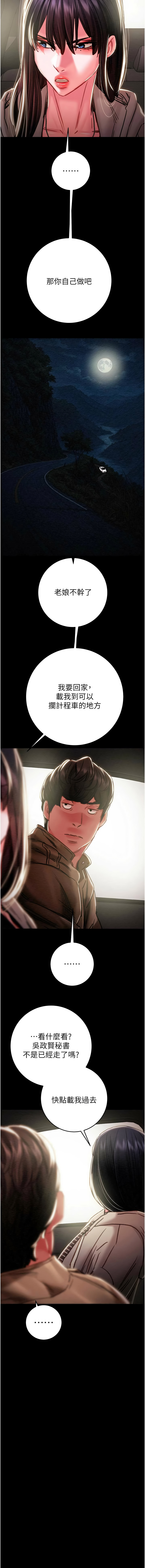 [野大豆]掠夺行动 | 掠奪行動 86-92[Chinese] [Decensored] [Ongoing] Page 51