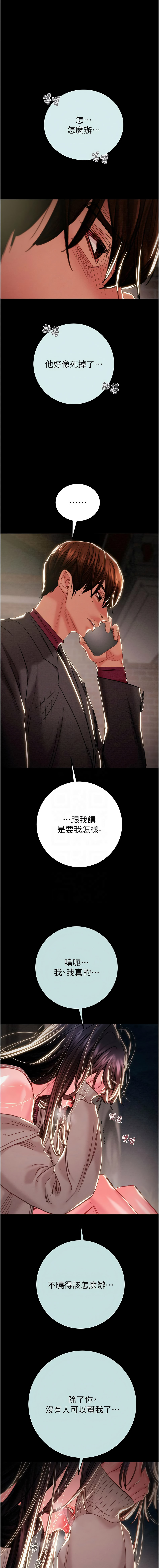 [野大豆]掠夺行动 | 掠奪行動 86-92[Chinese] [Decensored] [Ongoing] Page 67