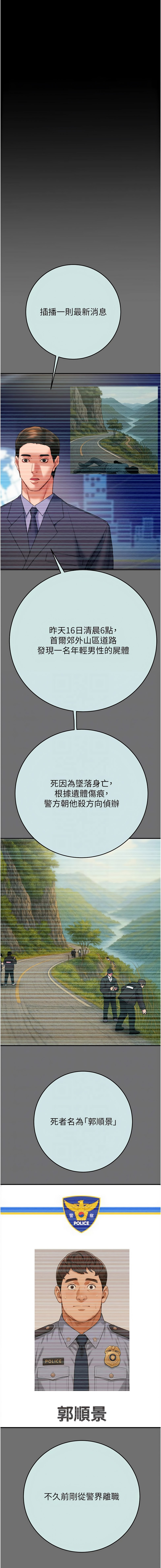 [野大豆]掠夺行动 | 掠奪行動 86-92[Chinese] [Decensored] [Ongoing] Page 69