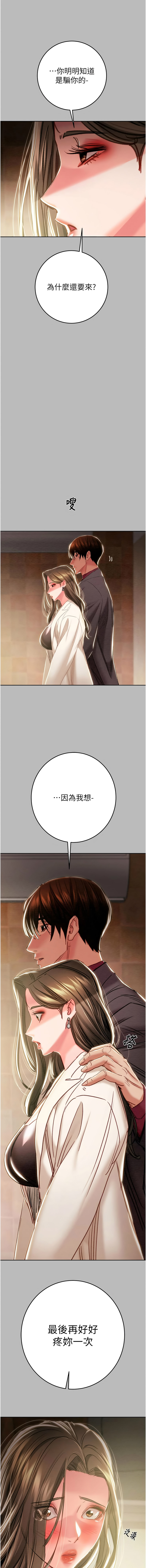 [野大豆]掠夺行动 | 掠奪行動 86-92[Chinese] [Decensored] [Ongoing] Page 82