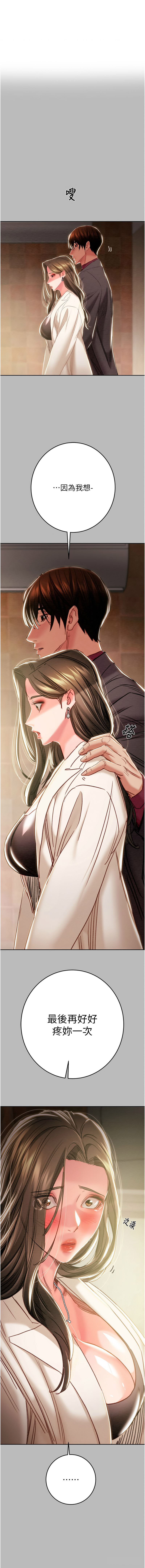 [野大豆]掠夺行动 | 掠奪行動 86-92[Chinese] [Decensored] [Ongoing] Page 85